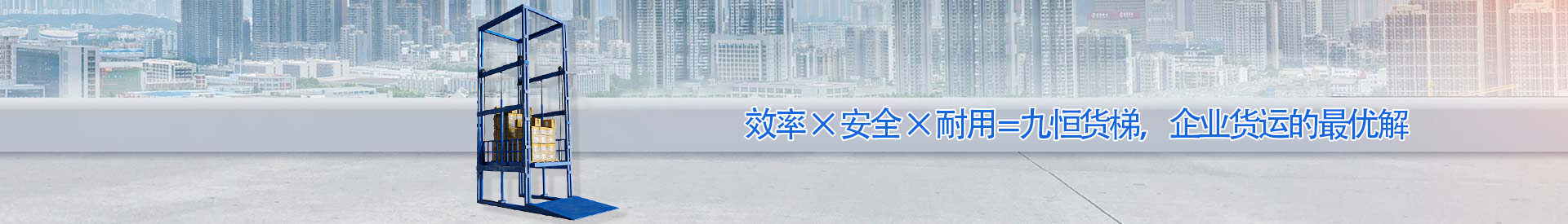 陆丰顺优升降科技